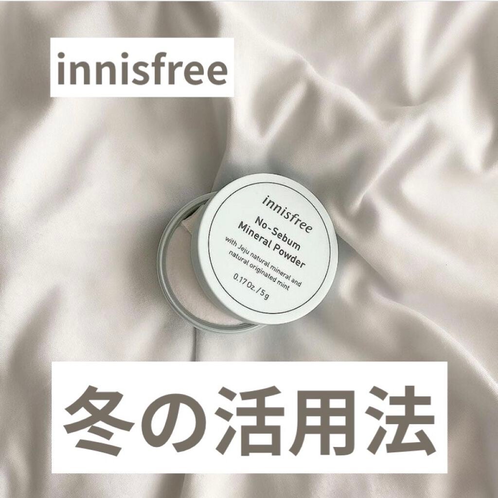 ノーセバム ミネラルパウダー/innisfree/ルースパウダーを使ったクチコミ(1枚目)