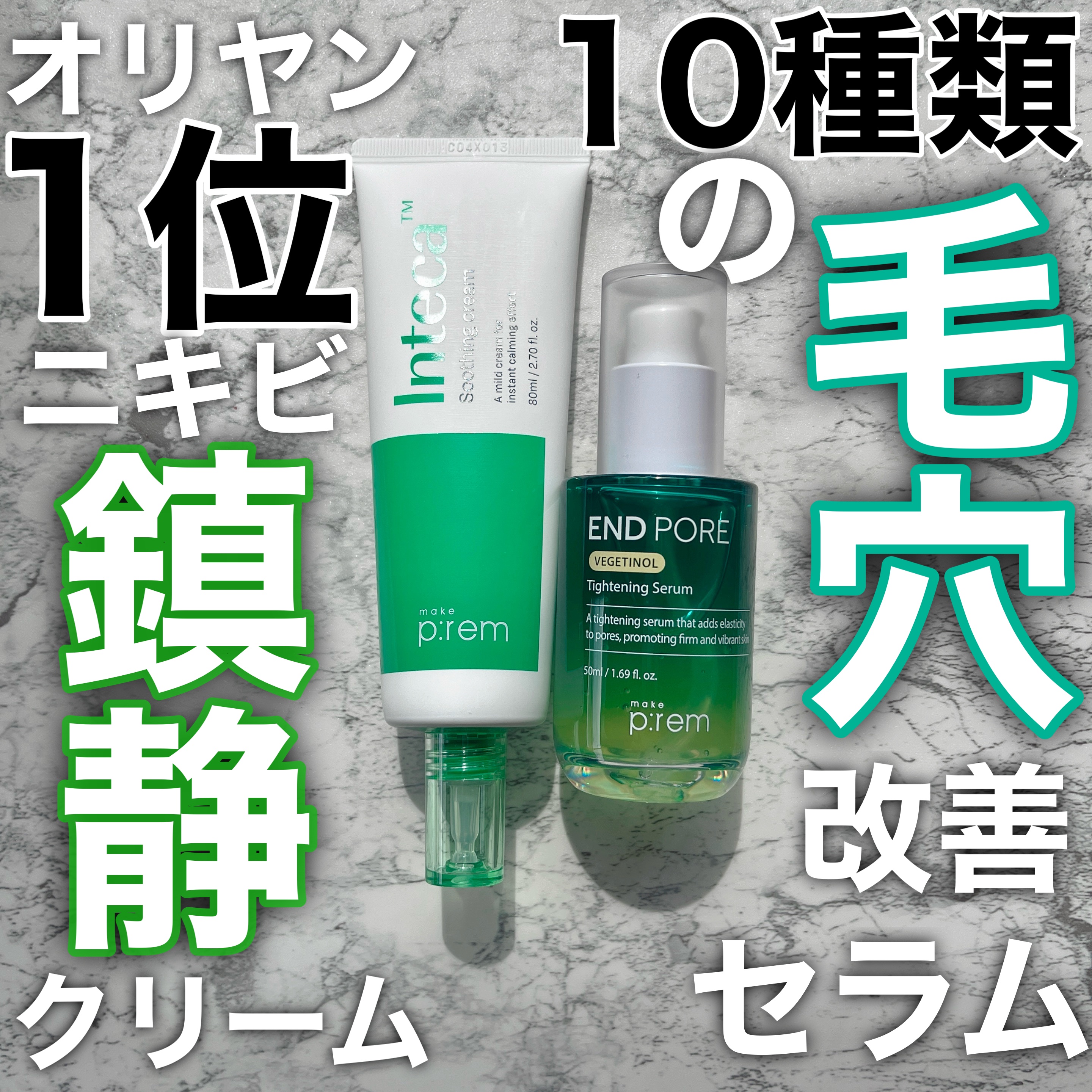 インテカ スージングクリーム/make prem/フェイスクリームを使ったクチコミ（1枚目）