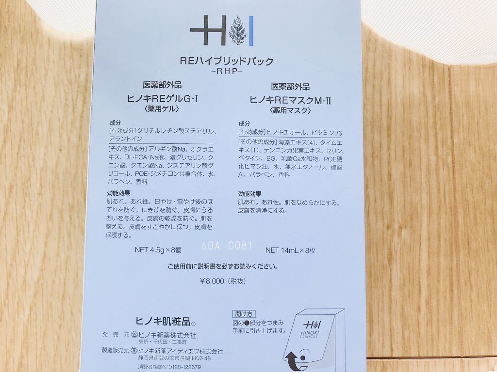 REハイブリッドパック/ヒノキ肌粧品/シートマスク・パックを使ったクチコミ（3枚目）