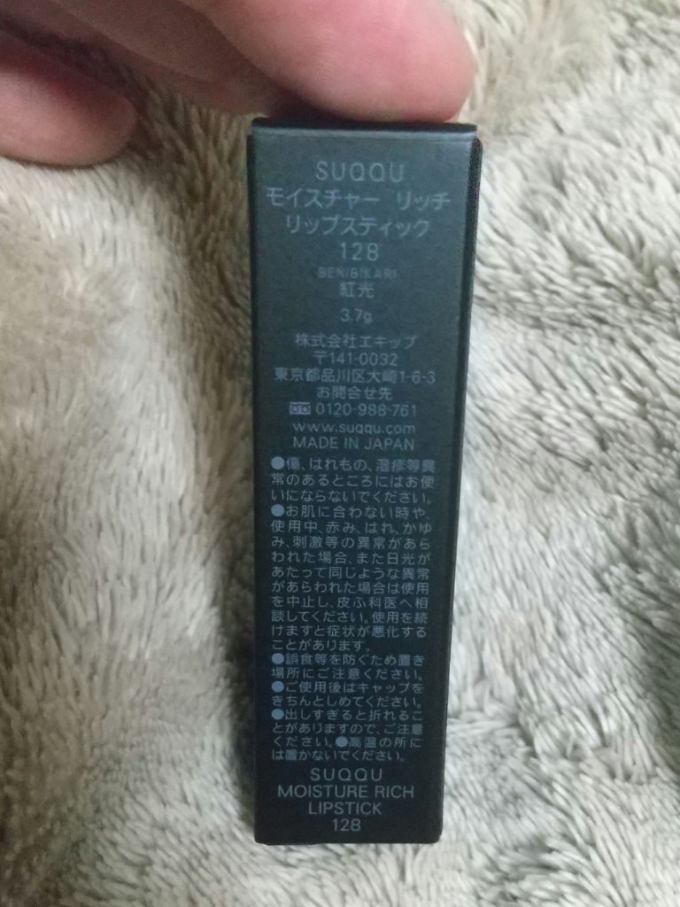 モイスチャー リッチ リップスティック/SUQQU/口紅を使ったクチコミ（2枚目）