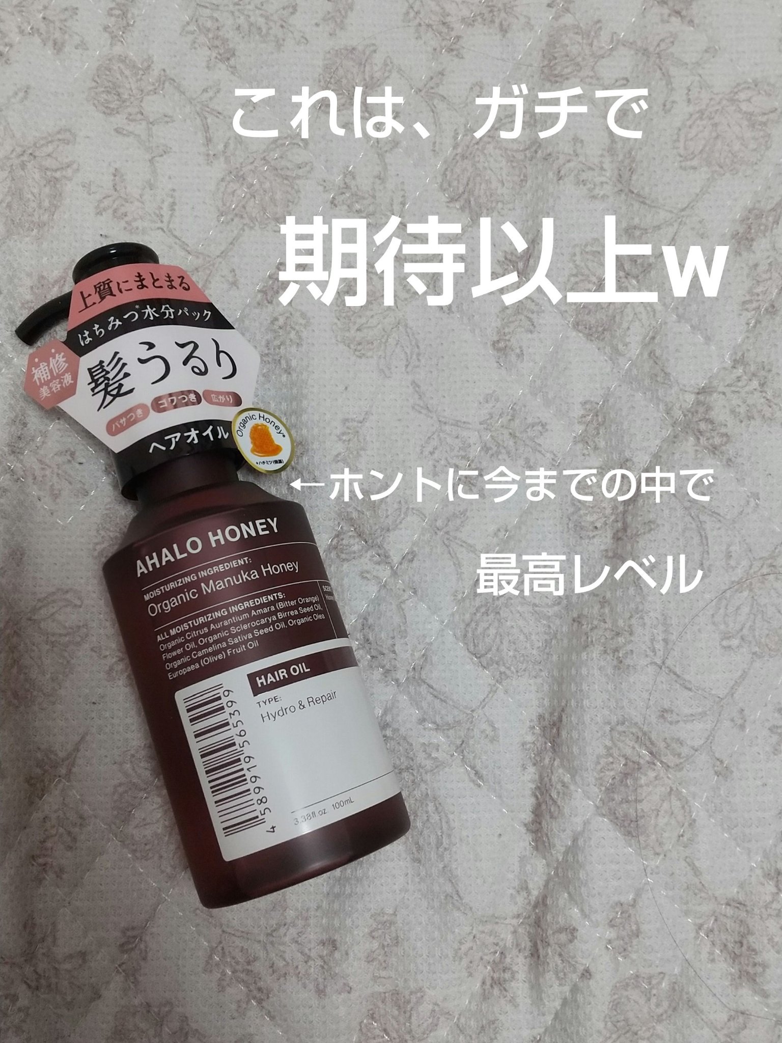 アハロハニー ハイドロ＆リペア ジェントル ヘアオイル/AHALO HONEY/ヘアオイルを使ったクチコミ（1枚目）