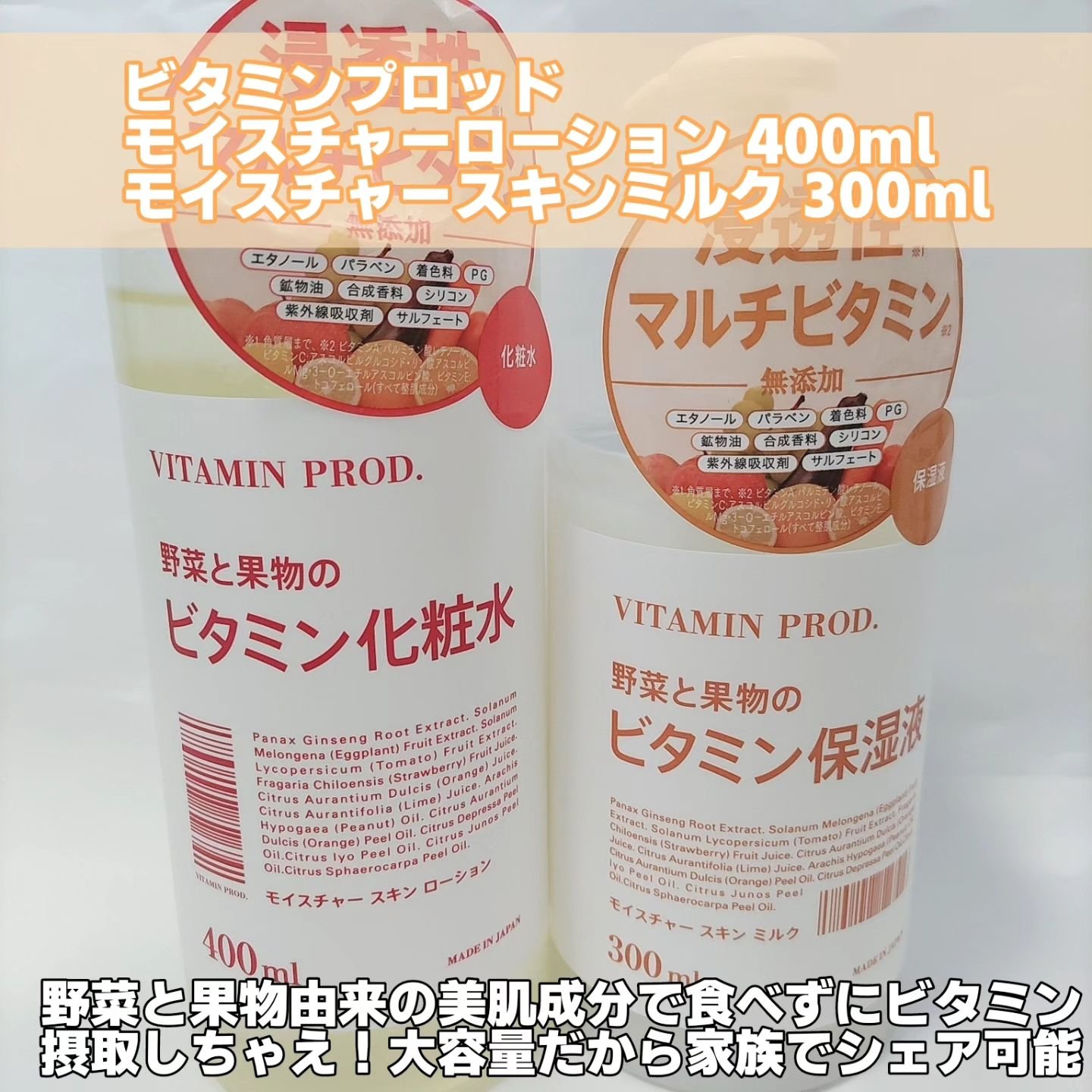 モイスチャースキンミルク/VITAMIN PROD./その他スキンケアを使ったクチコミ（2枚目）