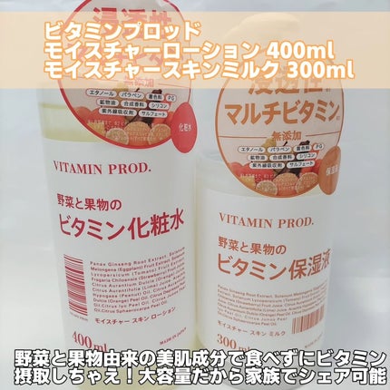 モイスチャースキンローション/VITAMIN PROD./化粧水を使ったクチコミ(2枚目)