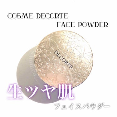 AQ MW フェイスパウダー/DECORTÉ/ルースパウダーを使ったクチコミ（1枚目）