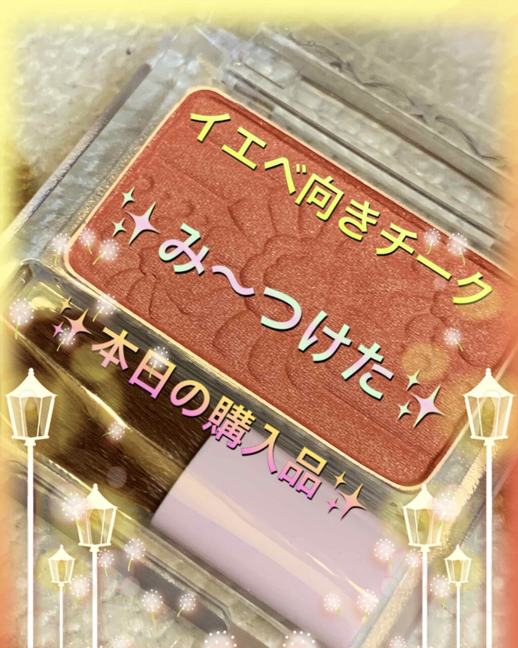 リシェ  リップ&チーク クリーム/Visée/ジェル・クリームチークを使ったクチコミ（1枚目）