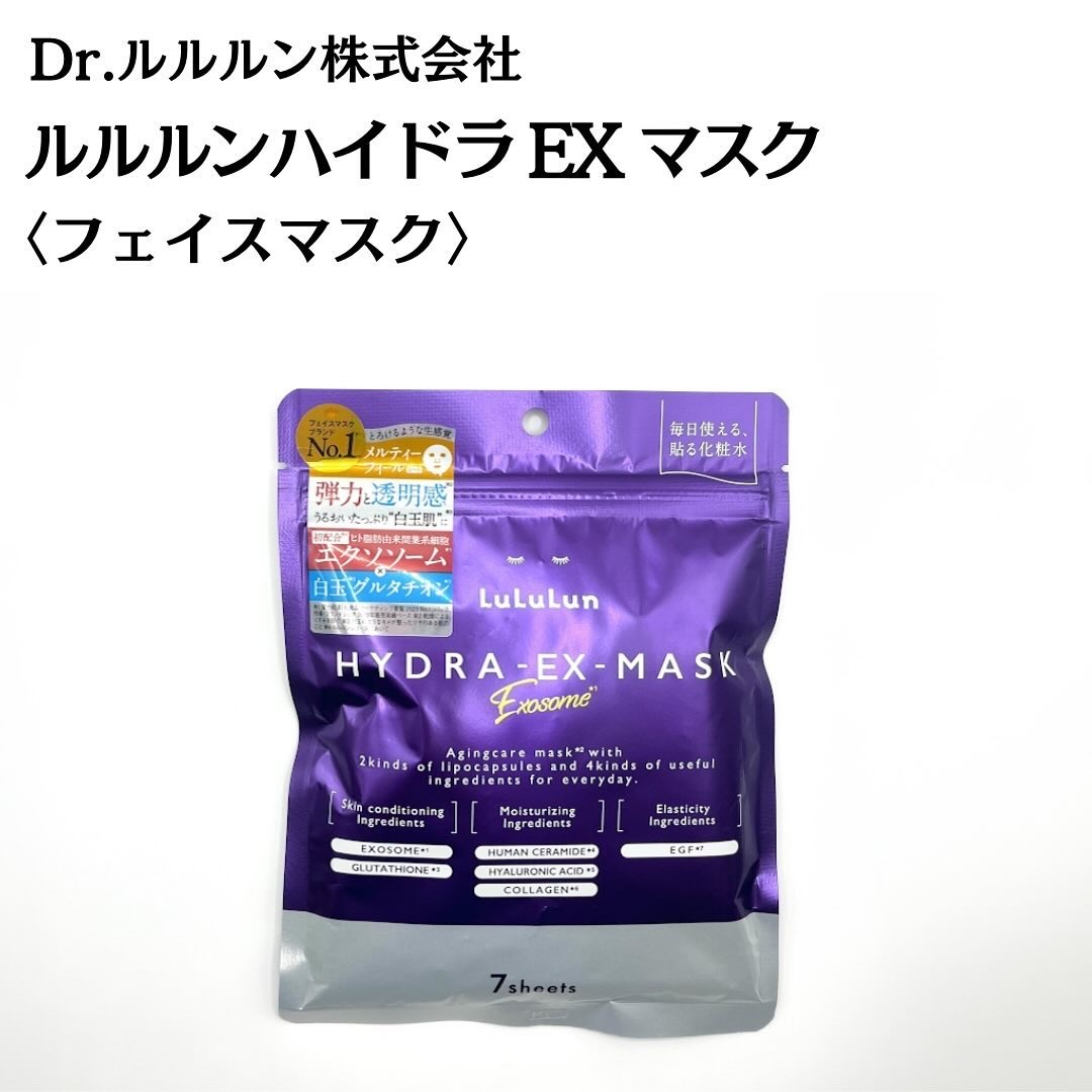 ルルルン ハイドラ EX マスク/ルルルン/シートマスク・パックを使ったクチコミ（3枚目）