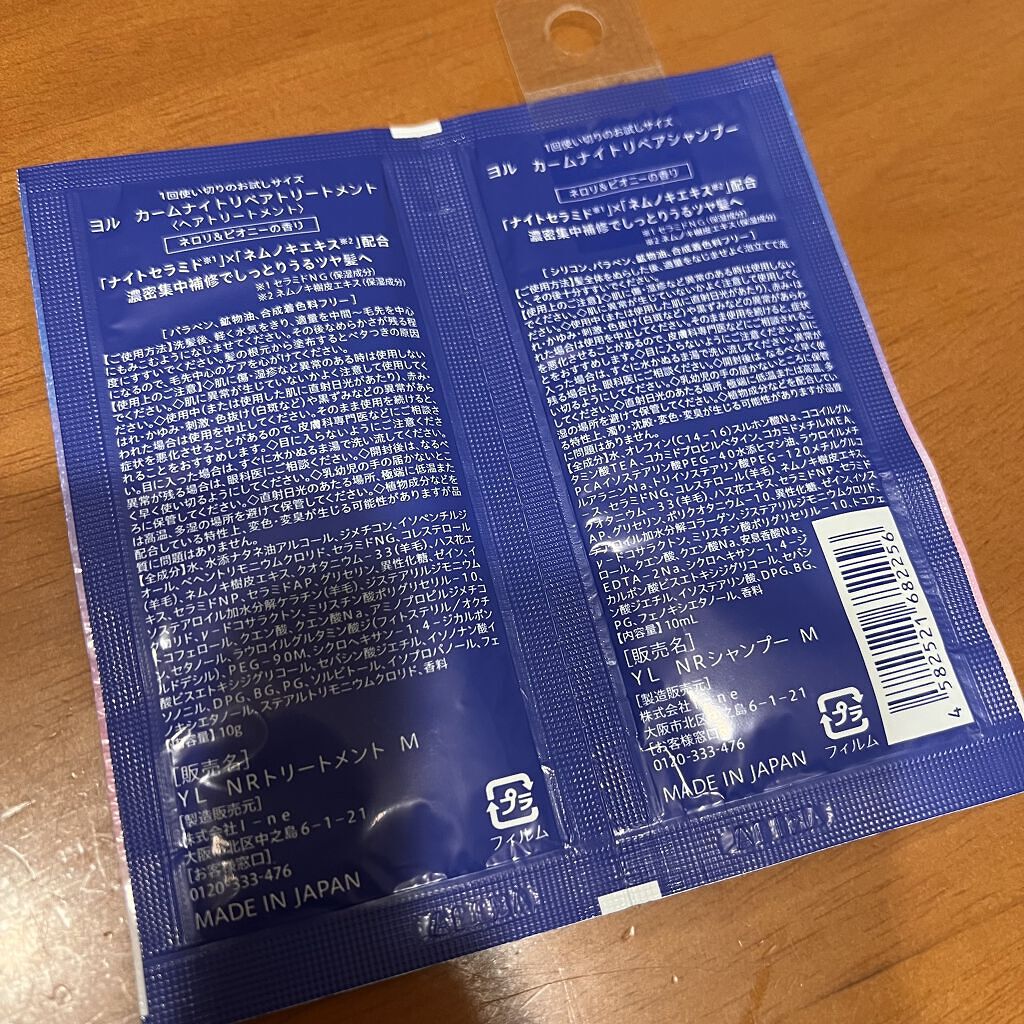カームナイトリペアシャンプー／トリートメント/YOLU/市販シャンプーを使ったクチコミ（2枚目）