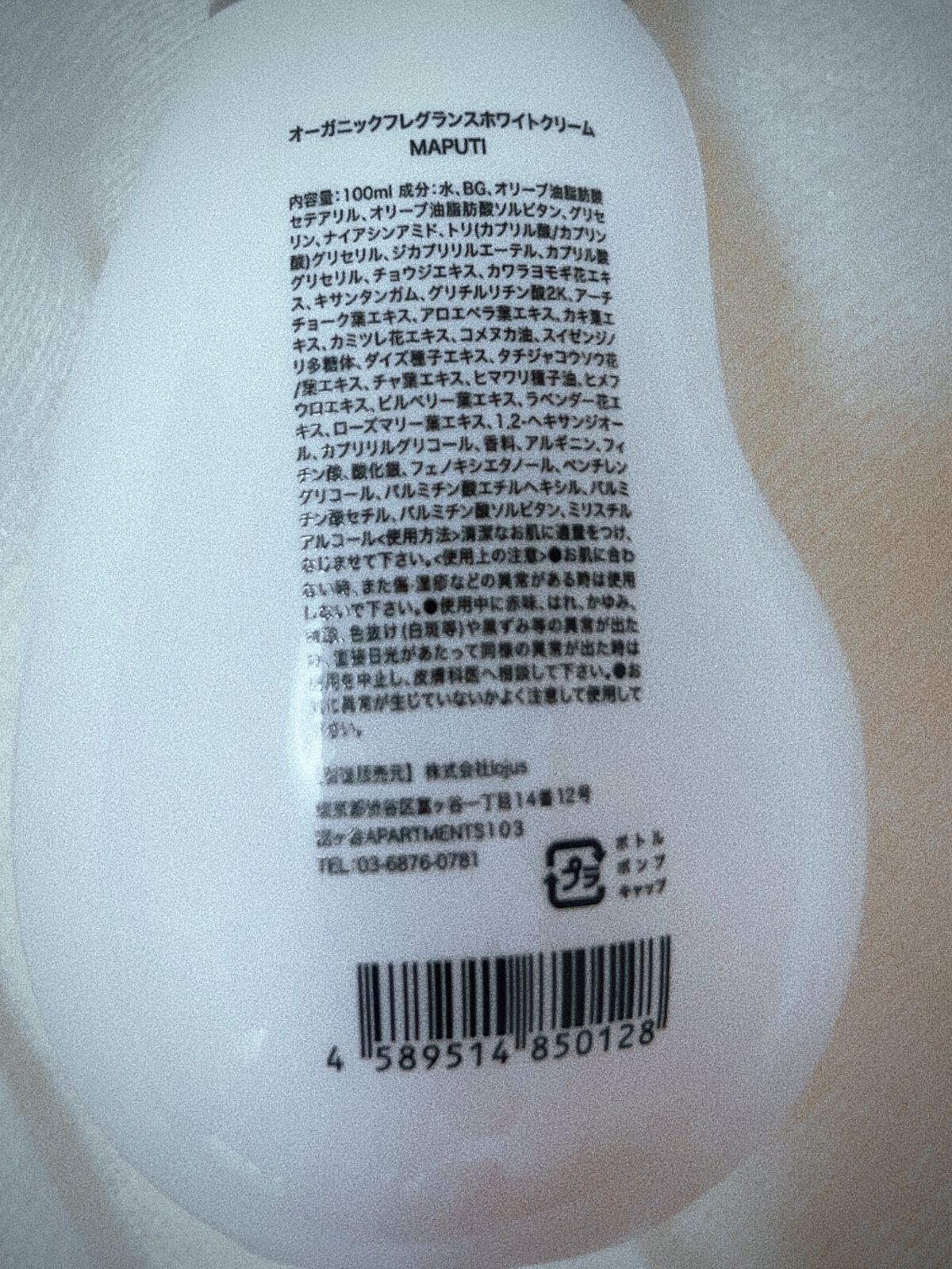 オーガニックフレグランスホワイトクリーム/MAPUTI/デリケートゾーンケアを使ったクチコミ（2枚目）