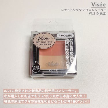 リシェ レッドトリック アイコンシーラー/Visée/パレットコンシーラーを使ったクチコミ（2枚目）