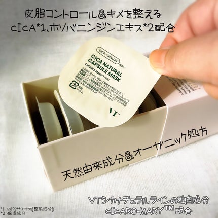 シカナチュラル カプセルマスク/VT/洗い流すパック・マスクを使ったクチコミ(4枚目)