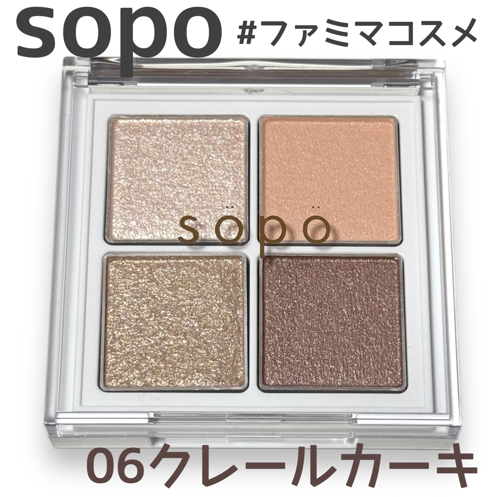 アイパレット/sopo/アイシャドウパレットを使ったクチコミ（1枚目）