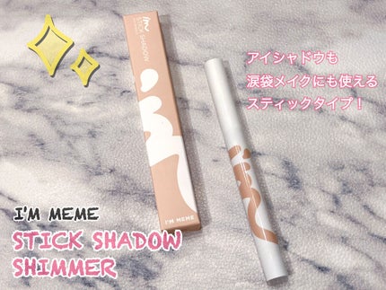 ã¢ã€ã ã¹ãã£ãã¯ã·ã£ããŠã·ããŒ/iâm meme/ã¹ãã£ãã¯ã¢ã€ã·ã£ããŠã䜿ã£ãã¯ãã³ãïŒ1æç®ïŒ