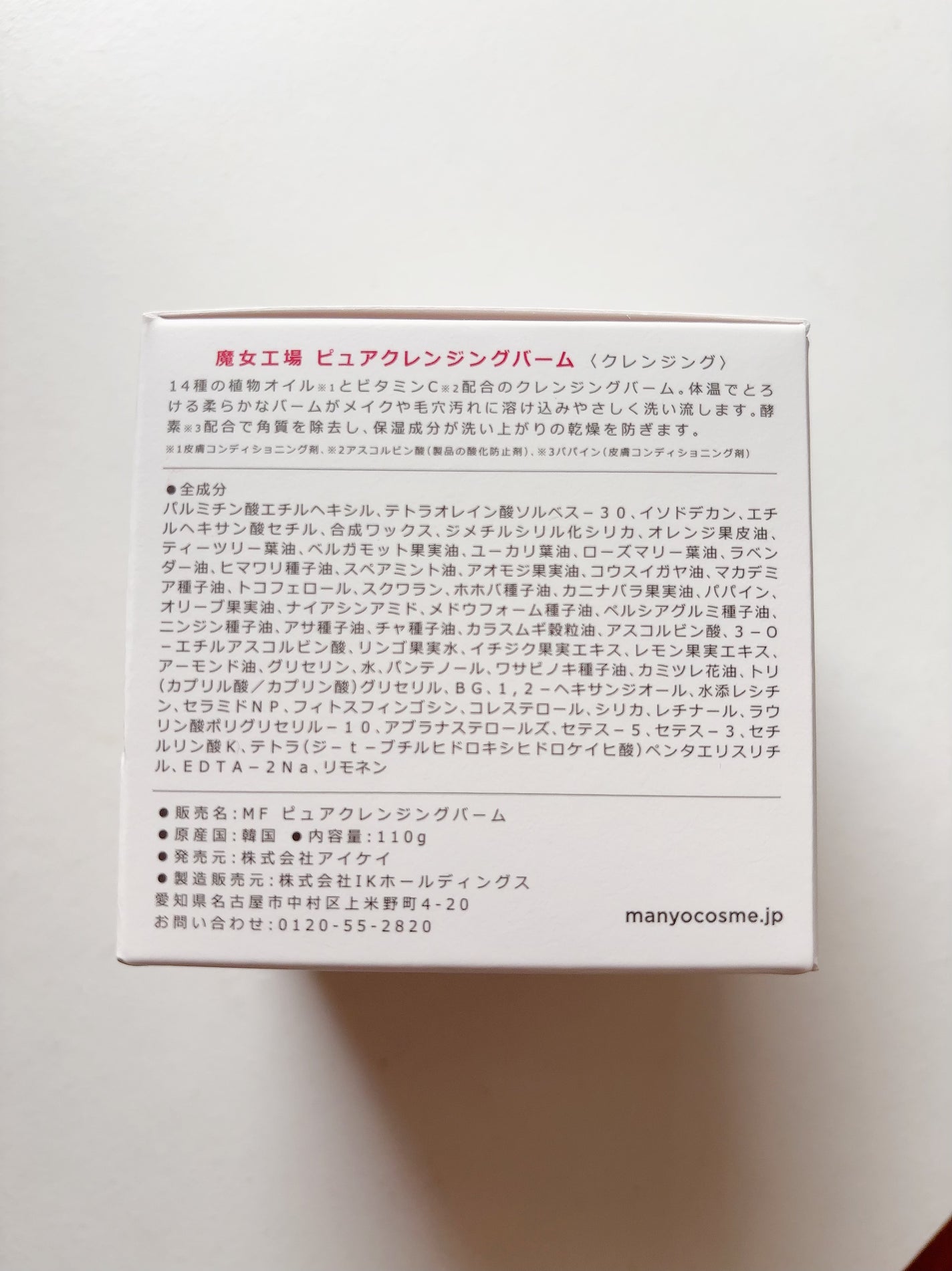 ピュアクレンジングバーム/manyo/クレンジングバームを使ったクチコミ(3枚目)