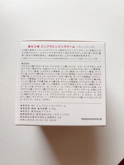 ピュアクレンジングバーム/manyo/クレンジングバームを使ったクチコミ(3枚目)
