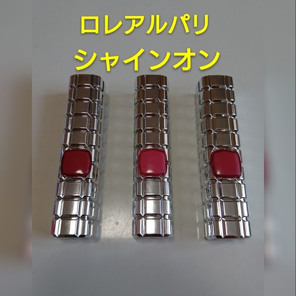 シャインオン/ロレアル パリ/口紅を使ったクチコミ(1枚目)