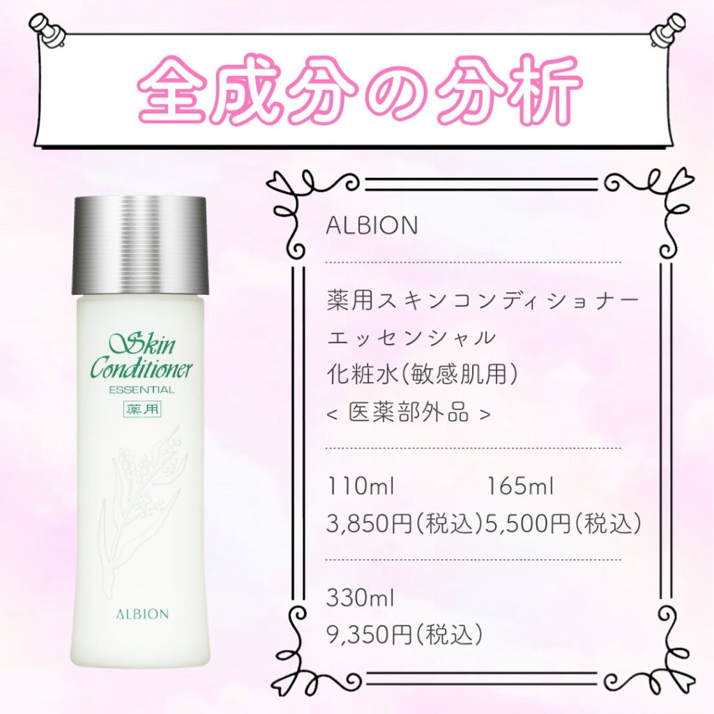 アルビオン 薬用スキンコンディショナー エッセンシャル/ALBION/化粧水を使ったクチコミ(1枚目)