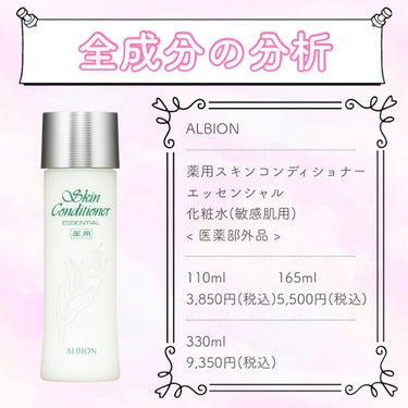 アルビオン 薬用スキンコンディショナー エッセンシャル/ALBION/化粧水を使ったクチコミ（1枚目）