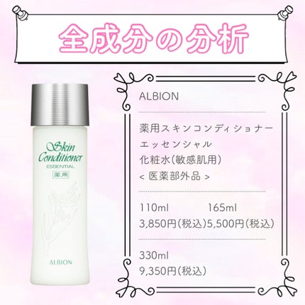 アルビオン 薬用スキンコンディショナー エッセンシャル/ALBION/化粧水を使ったクチコミ(1枚目)