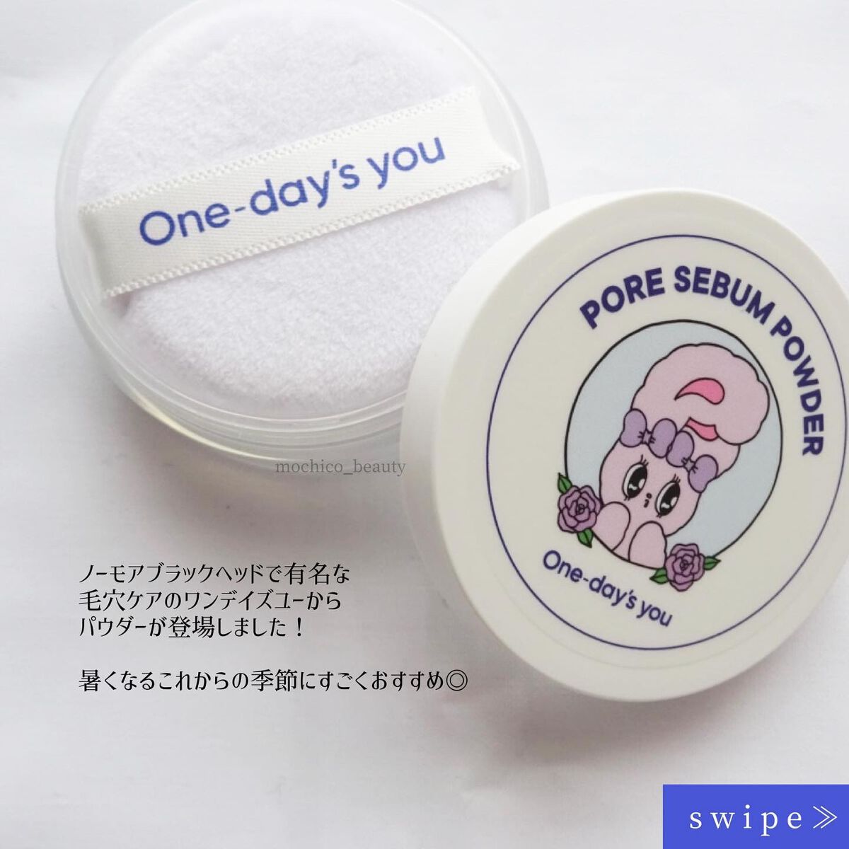ポアセバムパウダー/One-day's you/ルースパウダーを使ったクチコミ(2枚目)