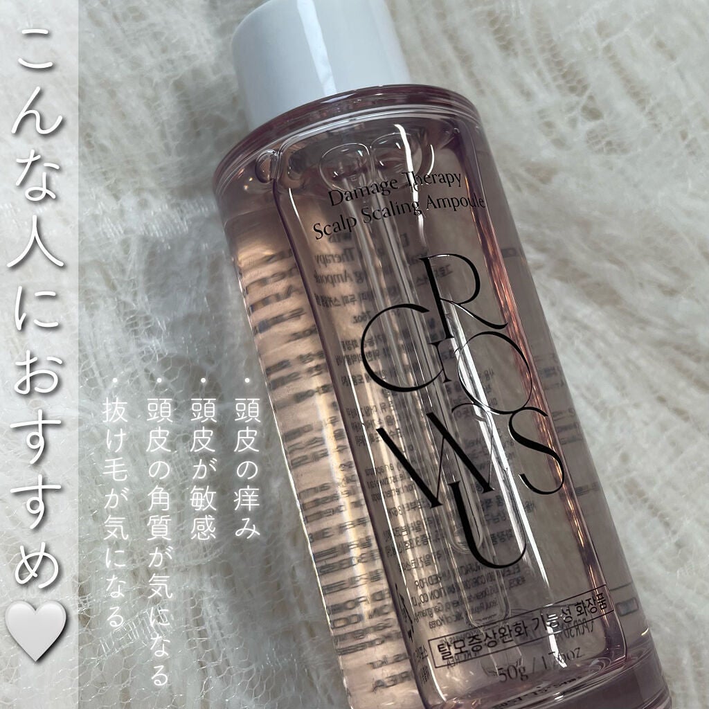頭皮アンプル/GROWUS/頭皮ローションを使ったクチコミ(2枚目)