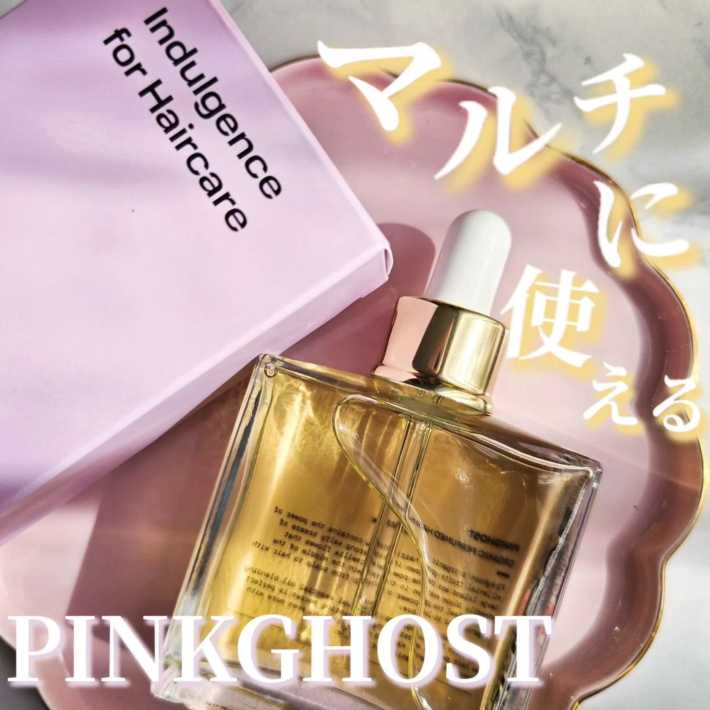 オーガニックヘアシロップ/PINKGHOST/ヘアオイルを使ったクチコミ(6枚目)