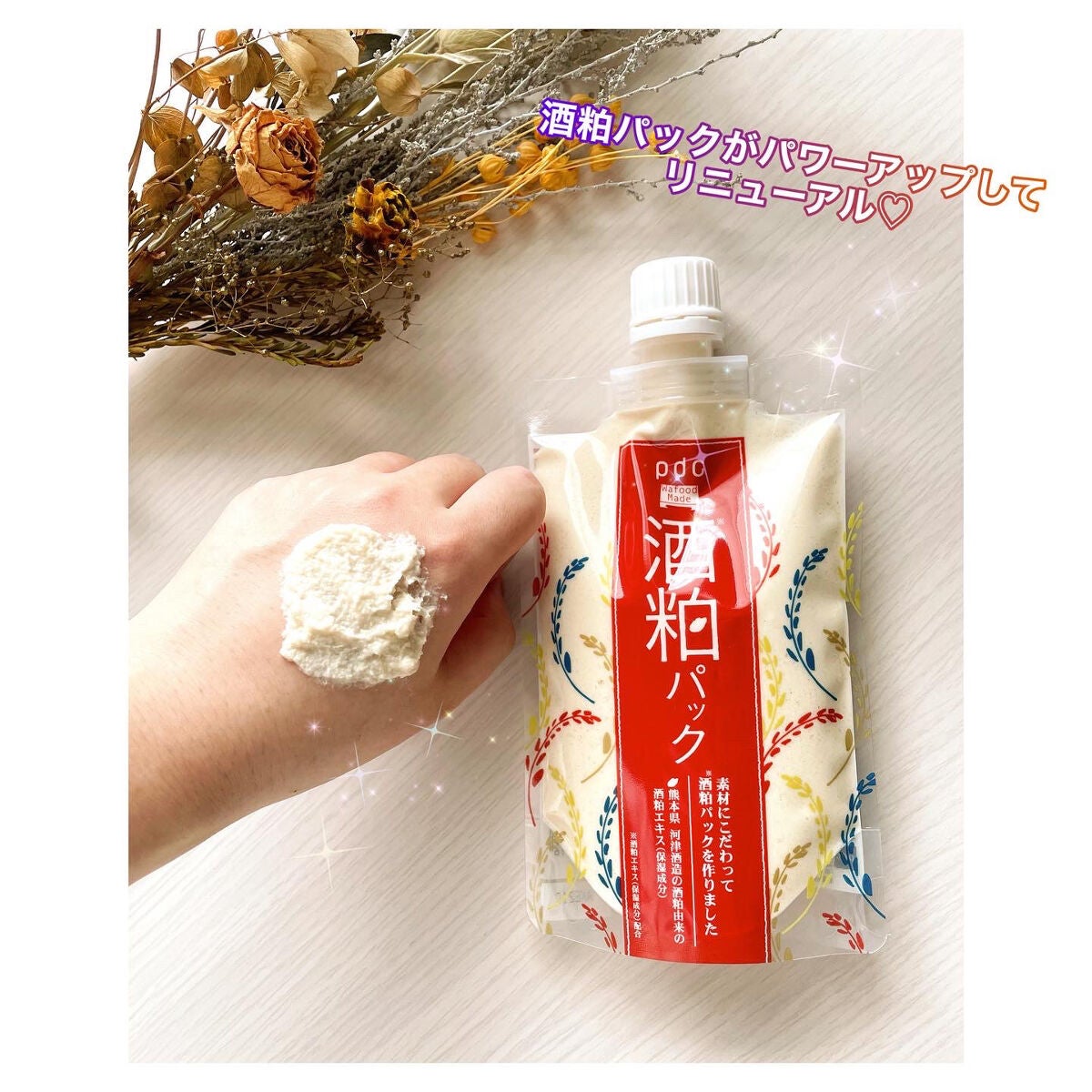 ワフードメイド 酒粕パック/pdc/洗い流すパック・マスクを使ったクチコミ(2枚目)