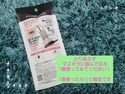 スカイハイ/MAYBELLINE NEW YORK/マスカラを使ったクチコミ(4枚目)