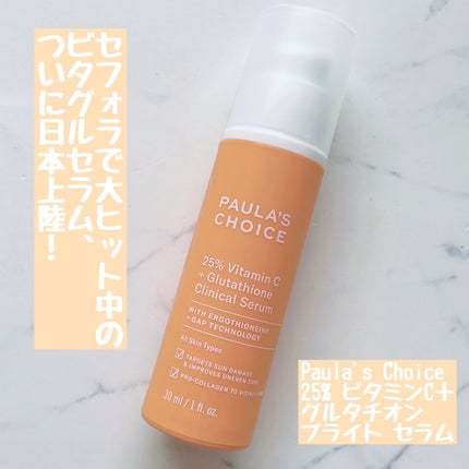 25% ビタミンC+グルタチオン ブライト セラム/ポーラチョイス/美容液を使ったクチコミ(1枚目)