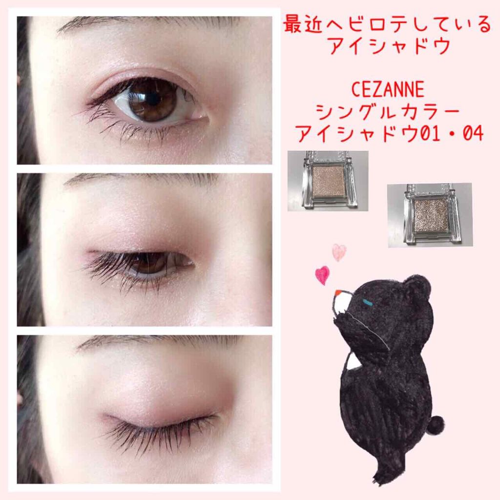 シングルカラーアイシャドウ/CEZANNE/単色アイシャドウを使ったクチコミ(1枚目)