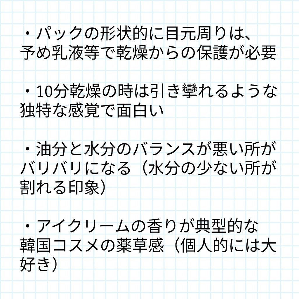 ベビーフェイスフェイシャルマスク&アイクリーム/ダーマルショップ/シートマスク・パックを使ったクチコミ(5枚目)