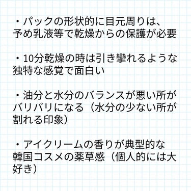 ベビーフェイスフェイシャルマスク&アイクリーム/ダーマルショップ/シートマスク・パックを使ったクチコミ（5枚目）