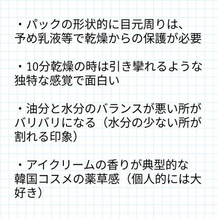 ベビーフェイスフェイシャルマスク&アイクリーム/ダーマルショップ/シートマスク・パックを使ったクチコミ(5枚目)