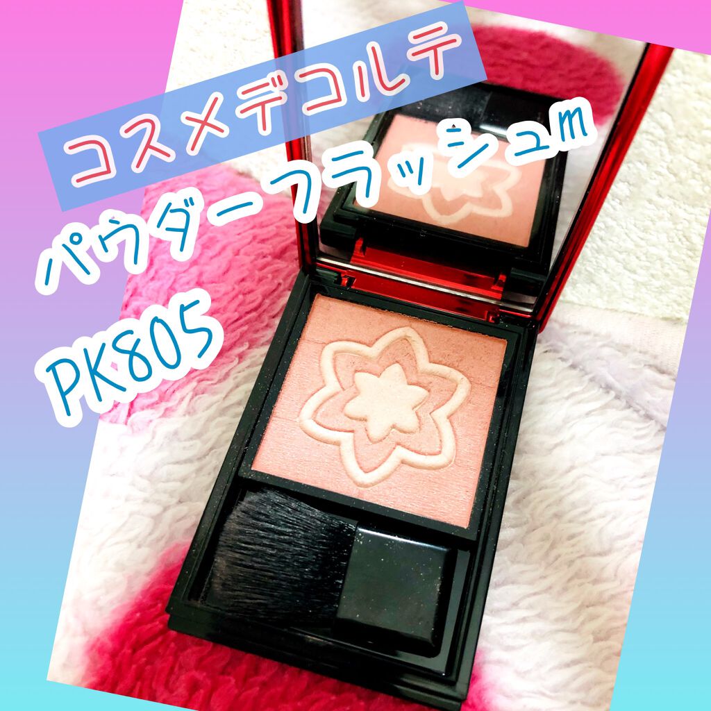 パウダー ブラッシュ/DECORTÉ/パウダーチークを使ったクチコミ(1枚目)