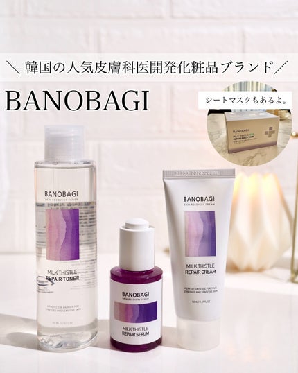 ミルクシスル リペアトナー/BANOBAGI/化粧水を使ったクチコミ(1枚目)