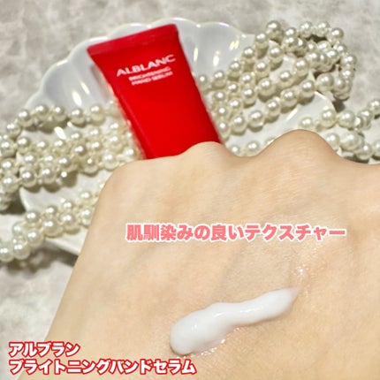 ハンド&リップ セラム セット/ALBLANC/その他キットセットを使ったクチコミ(4枚目)