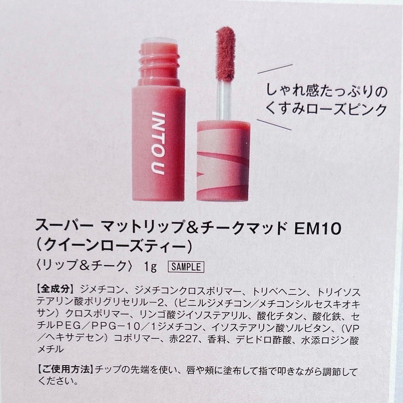 スーパーマットリップ&チークマッド/INTO U/口紅を使ったクチコミ(7枚目)