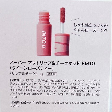 スーパーマットリップ&チークマッド/INTO U/口紅を使ったクチコミ(7枚目)