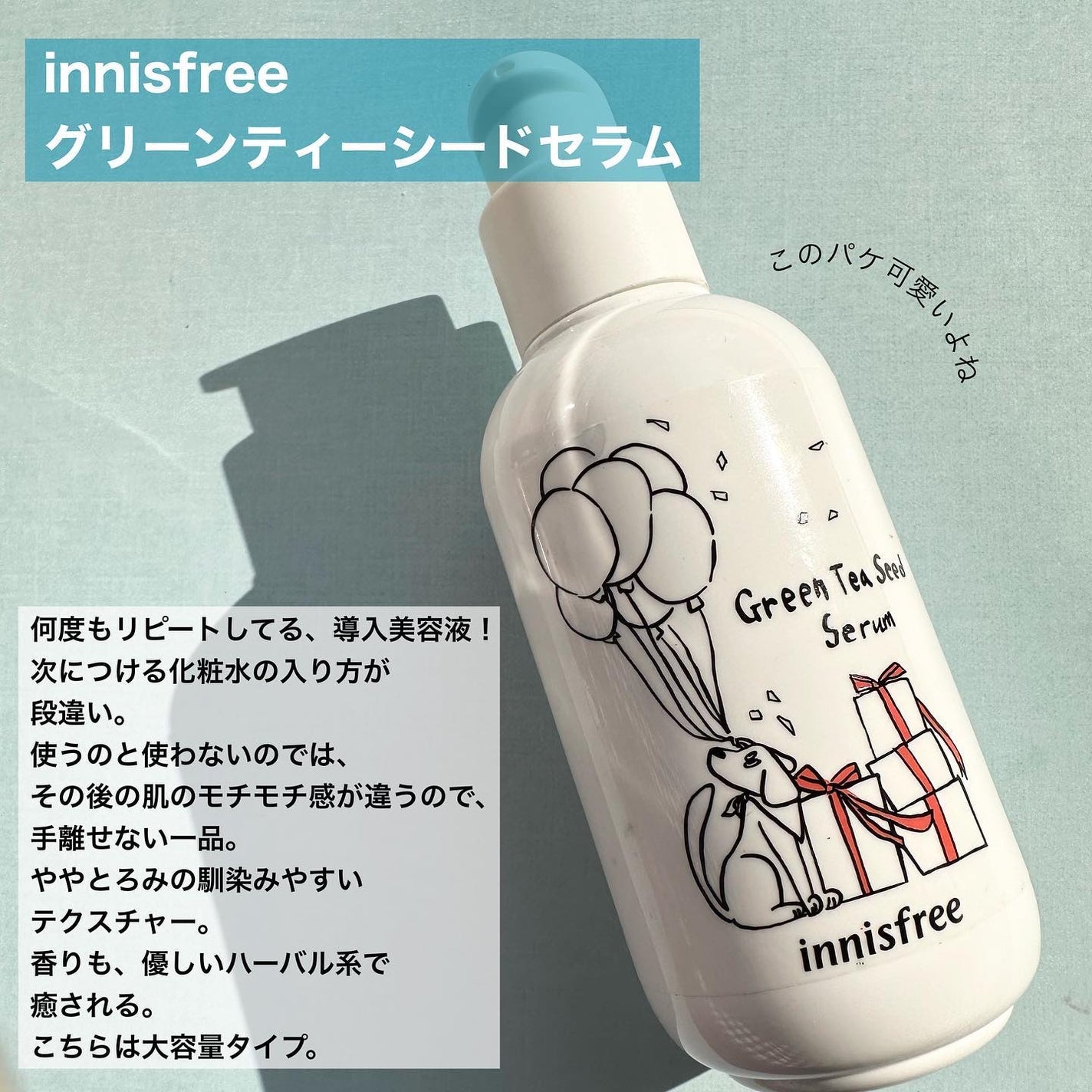 グリーンティーシード セラム N/innisfree/美容液を使ったクチコミ(2枚目)