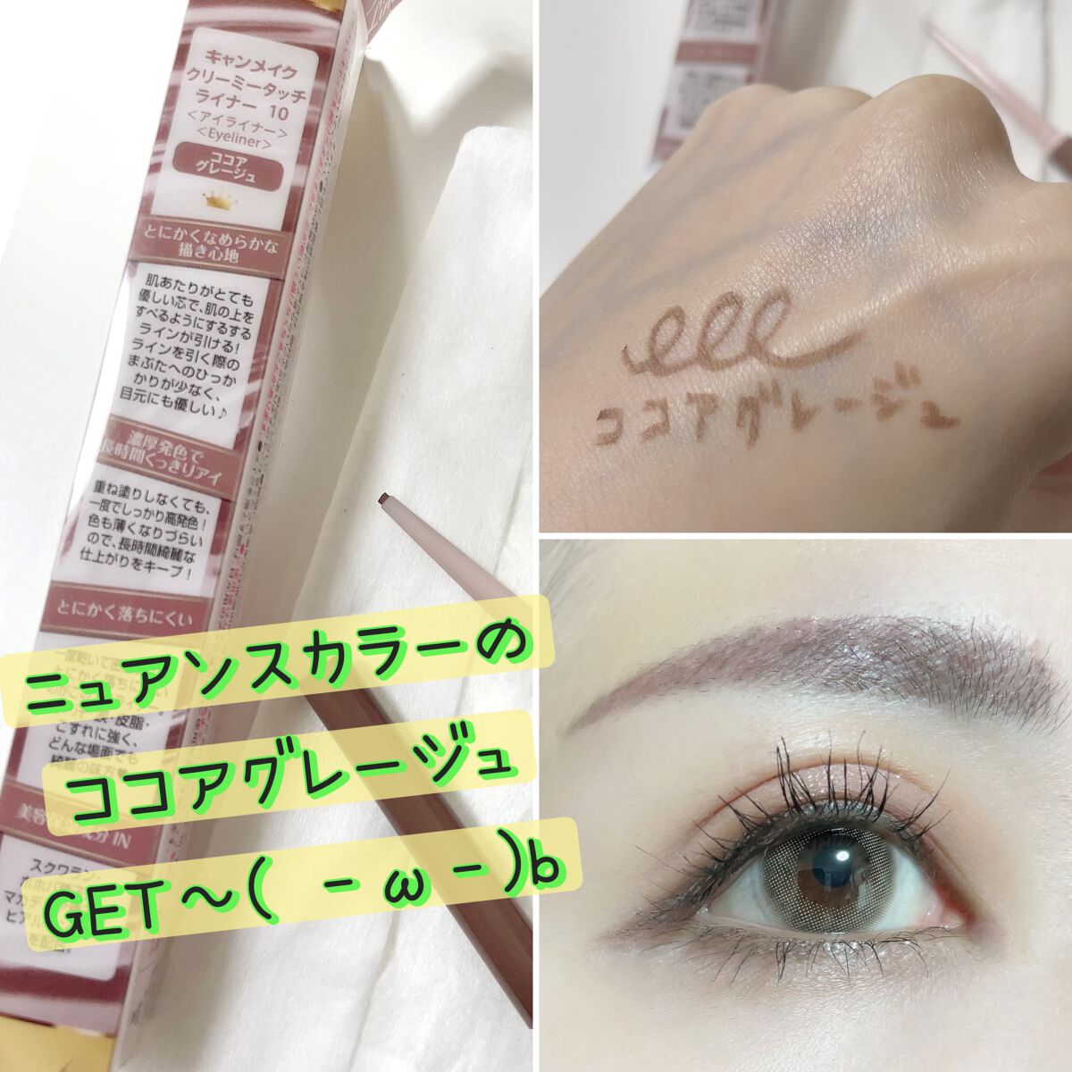 クリーミータッチライナー/キャンメイク/ジェルアイライナーを使ったクチコミ(1枚目)