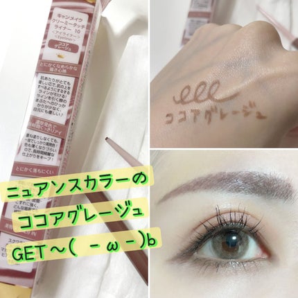 クリーミータッチライナー/キャンメイク/ジェルアイライナーを使ったクチコミ(1枚目)