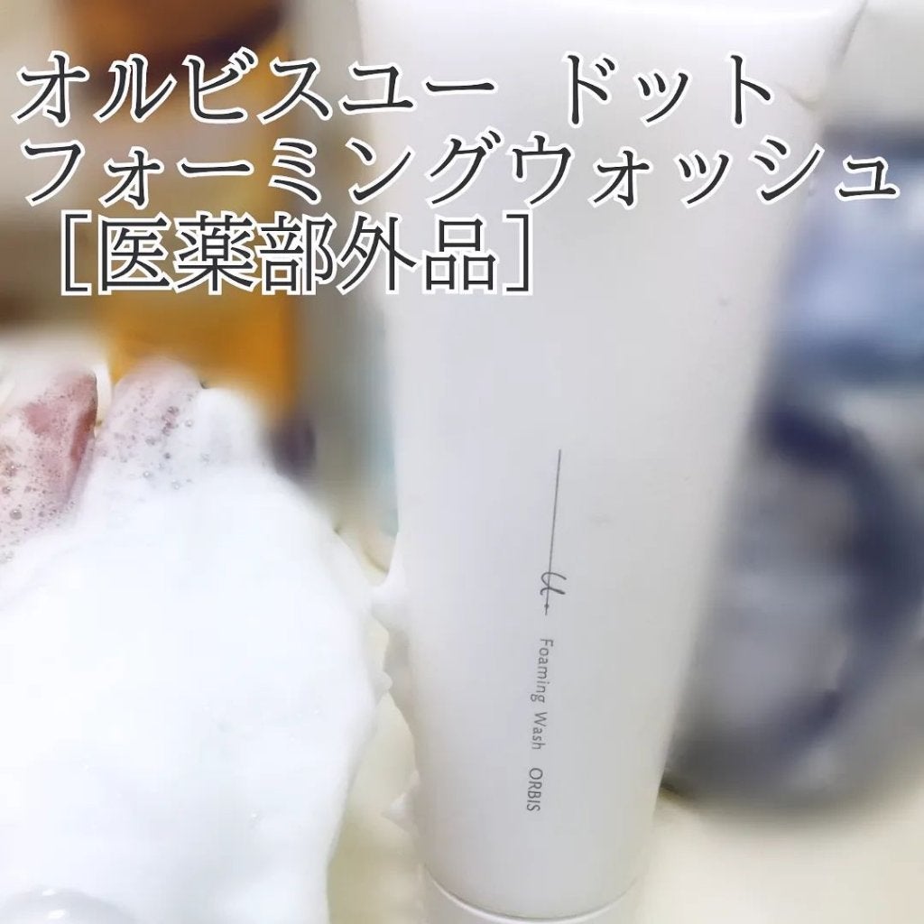オルビスユー ドット フォーミングウォッシュ/オルビス/洗顔フォームを使ったクチコミ(2枚目)