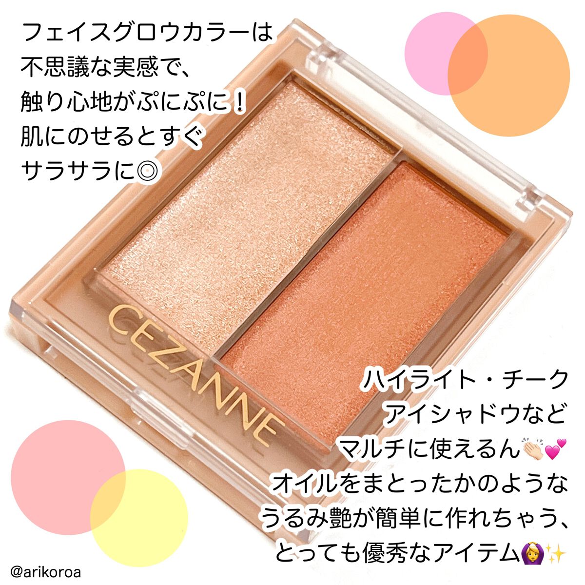 フェイスグロウカラー/CEZANNE/クリームハイライトを使ったクチコミ（2枚目）