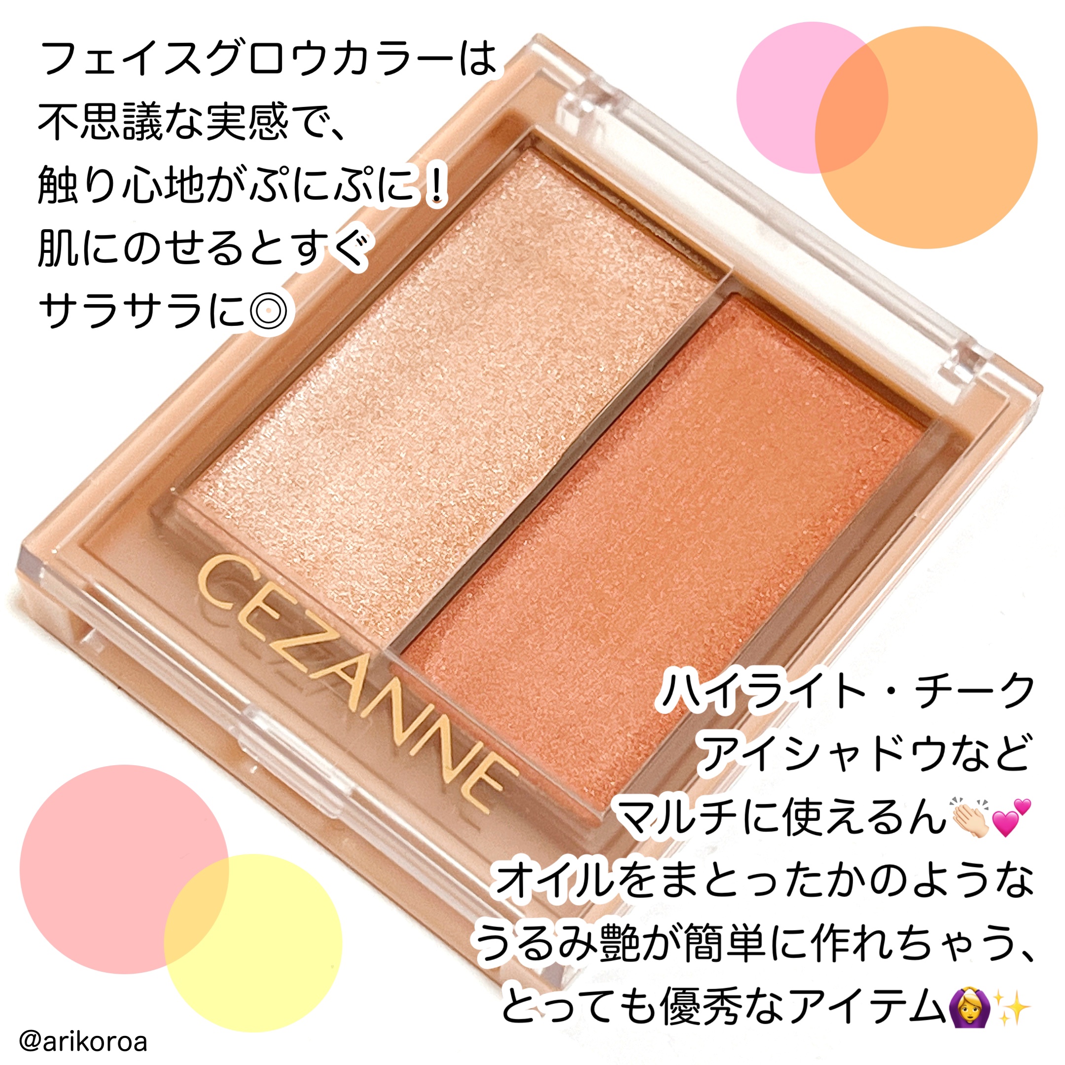 フェイスグロウカラー/CEZANNE/クリームハイライトを使ったクチコミ（2枚目）