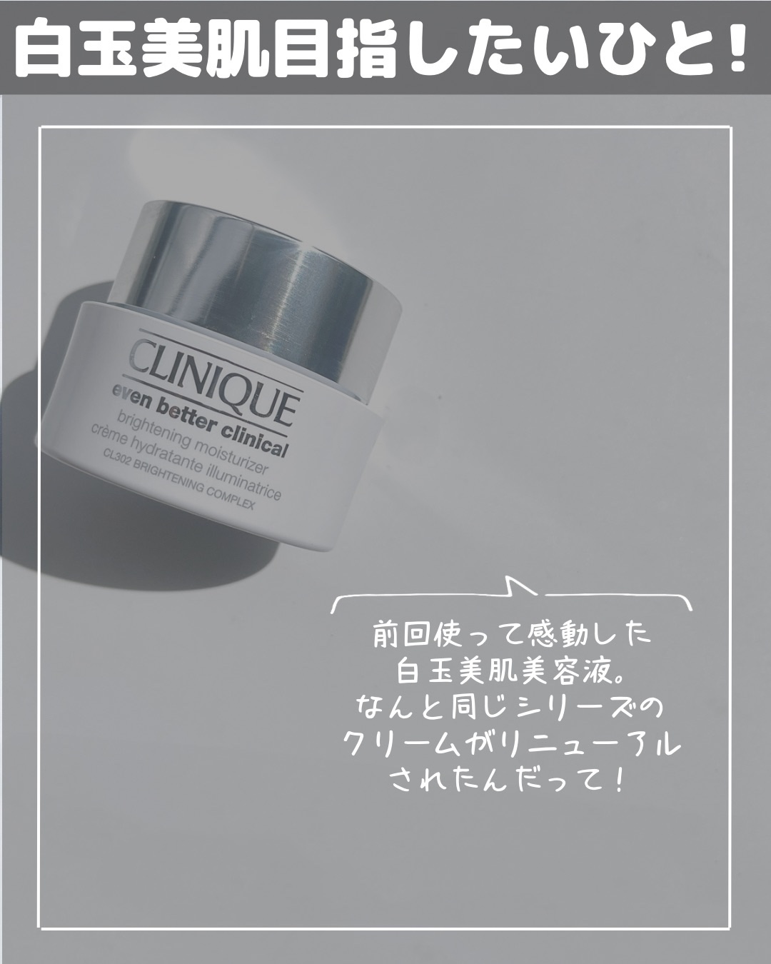 イーブン ベター ブライト モイスチャー クリーム/CLINIQUE/フェイスクリームを使ったクチコミ（2枚目）