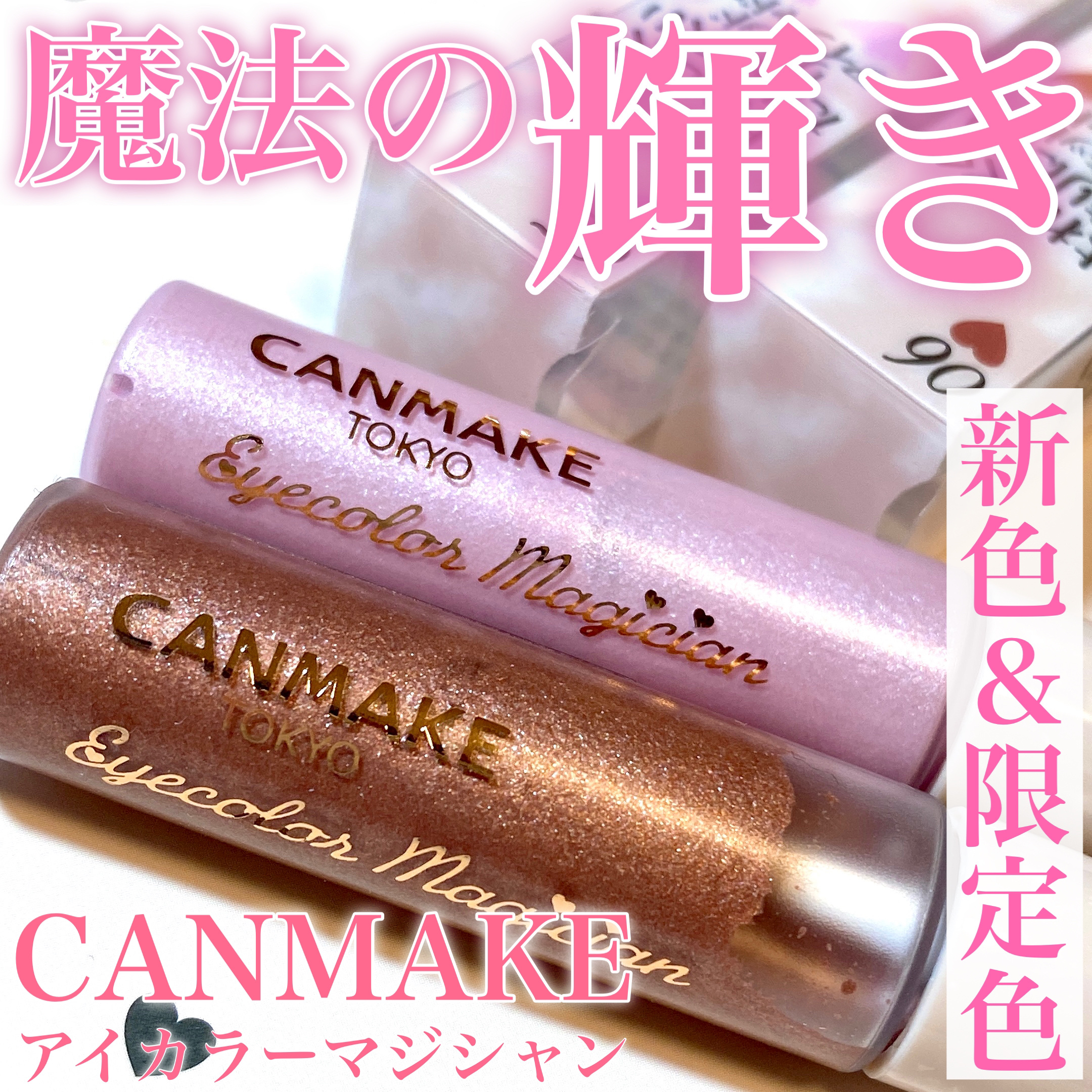 アイカラーマジシャン 06 強がり/キャンメイク/アイシャドウを使ったクチコミ（1枚目）