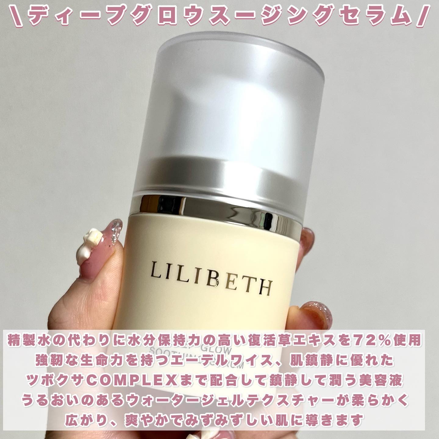 ディープグロウスージングセラム/LILIBETH/美容液を使ったクチコミ（2枚目）