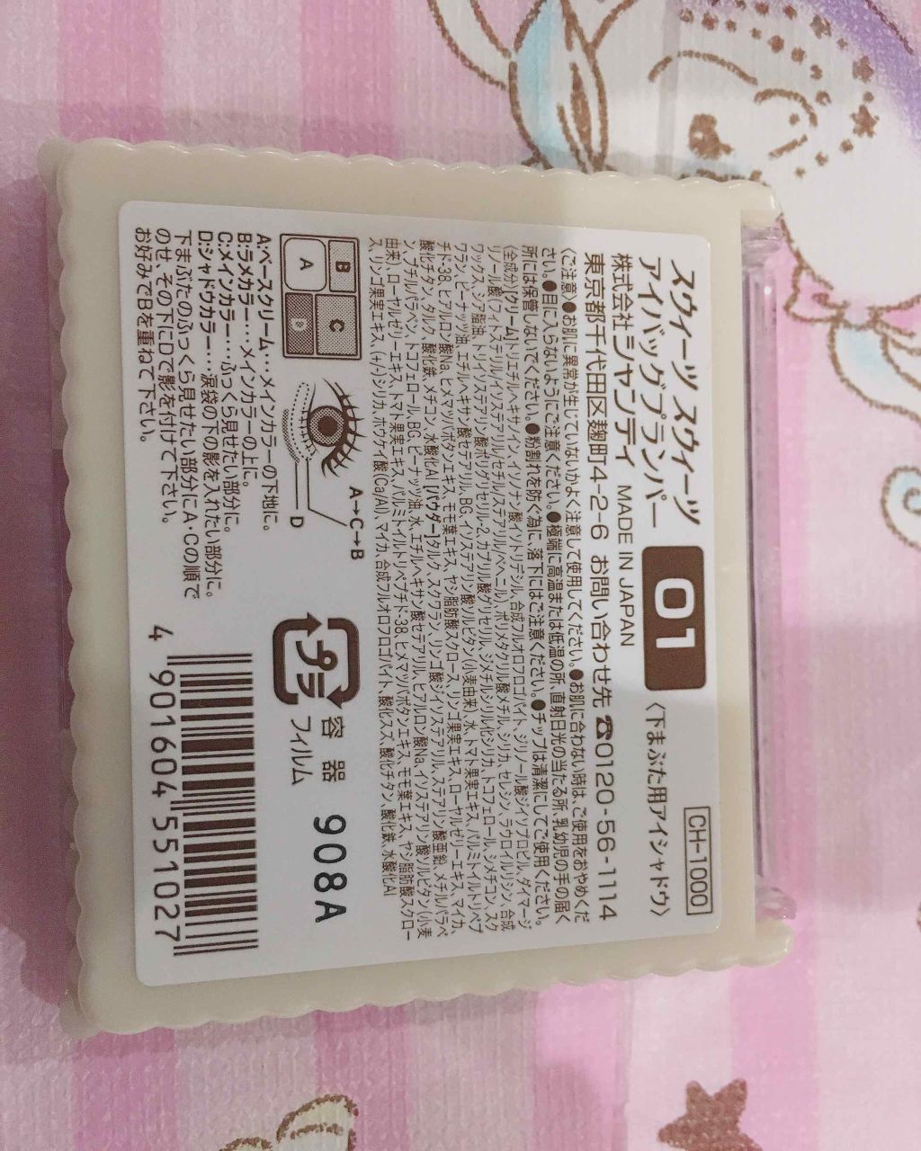 アイバッグプランパー/スウィーツ スウィーツ/アイシャドウパレットを使ったクチコミ（3枚目）