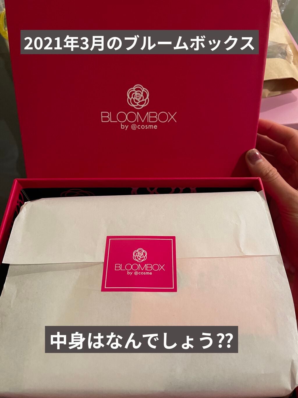 ブルーム ボックス/BLOOMBOX/その他を使ったクチコミ(1枚目)