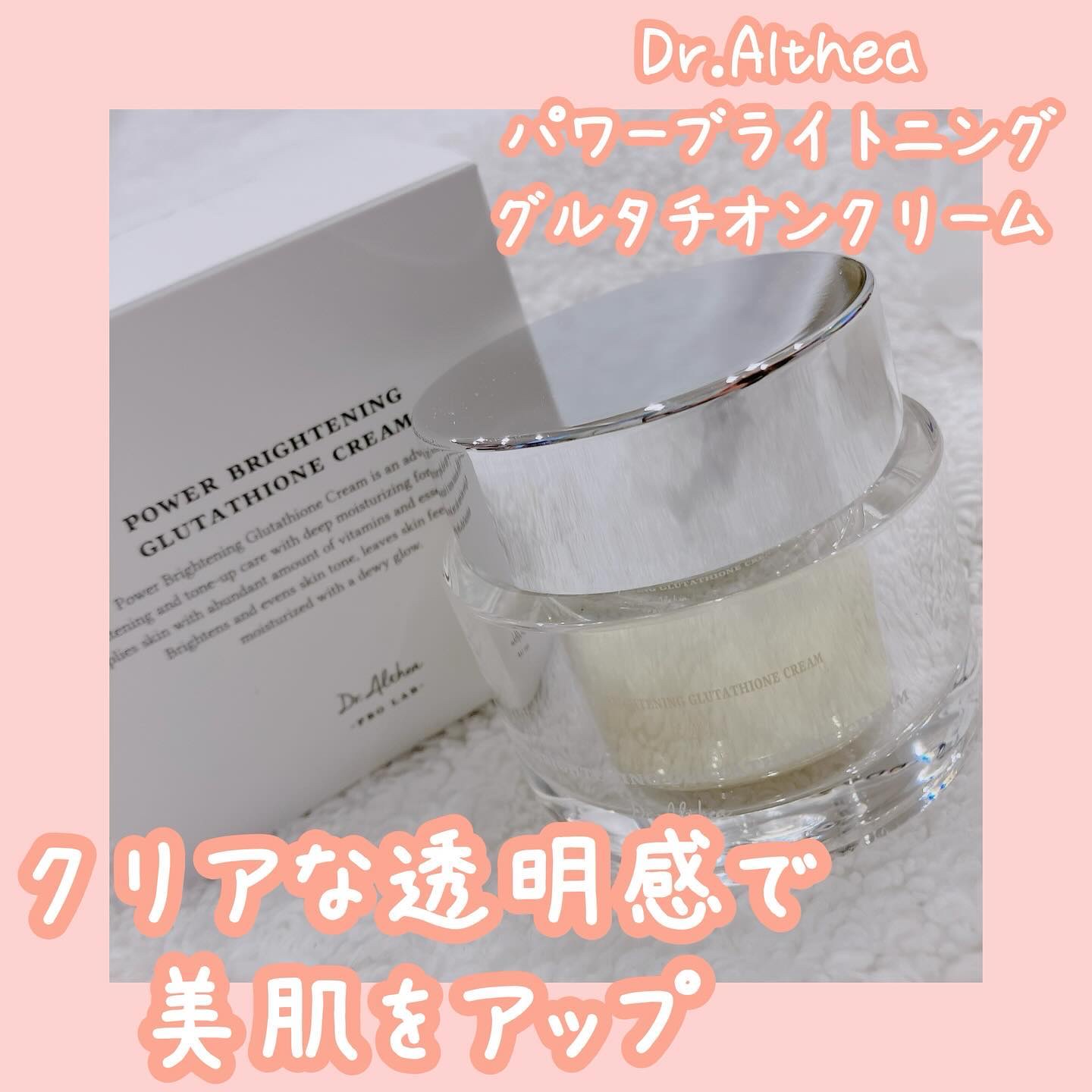 パワーブライトニング グルタチオンクリーム/Dr.Althea/フェイスクリームを使ったクチコミ（1枚目）