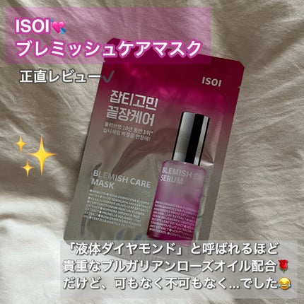 ブレミッシュケアマスク/ISOI/シートマスク・パックを使ったクチコミ(1枚目)